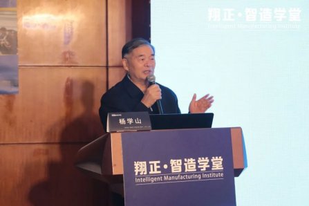 楊學山：製造企業數字化轉（zhuǎn）型一定要（yào）警惕的思維誤區