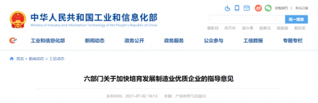 六部門發（fā）文，製造業迎（yíng）利好（hǎo）！加大核心領域攻關，提升（shēng）自主可控能力