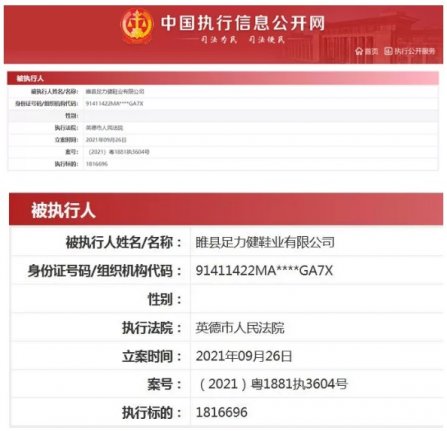 國內知名鞋企被強製執行! 這雙鞋將在中國全球首發！